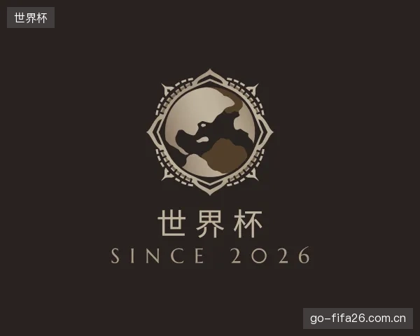 介绍世界杯中心